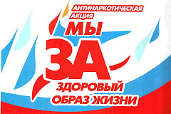Антинаркотическая акция 21.06.2018