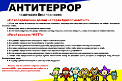 Антитеррор