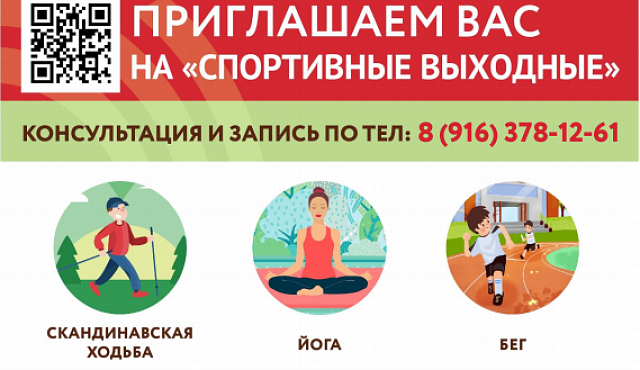 Физкультура и спорт – будьте в форме! 