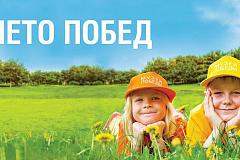 Летний Клуб "Лето побед" для детей и подростков 8-13 лет из малообеспеченных семей