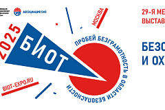 Определены даты и место проведения выставки-форума БИОТ 2025.
